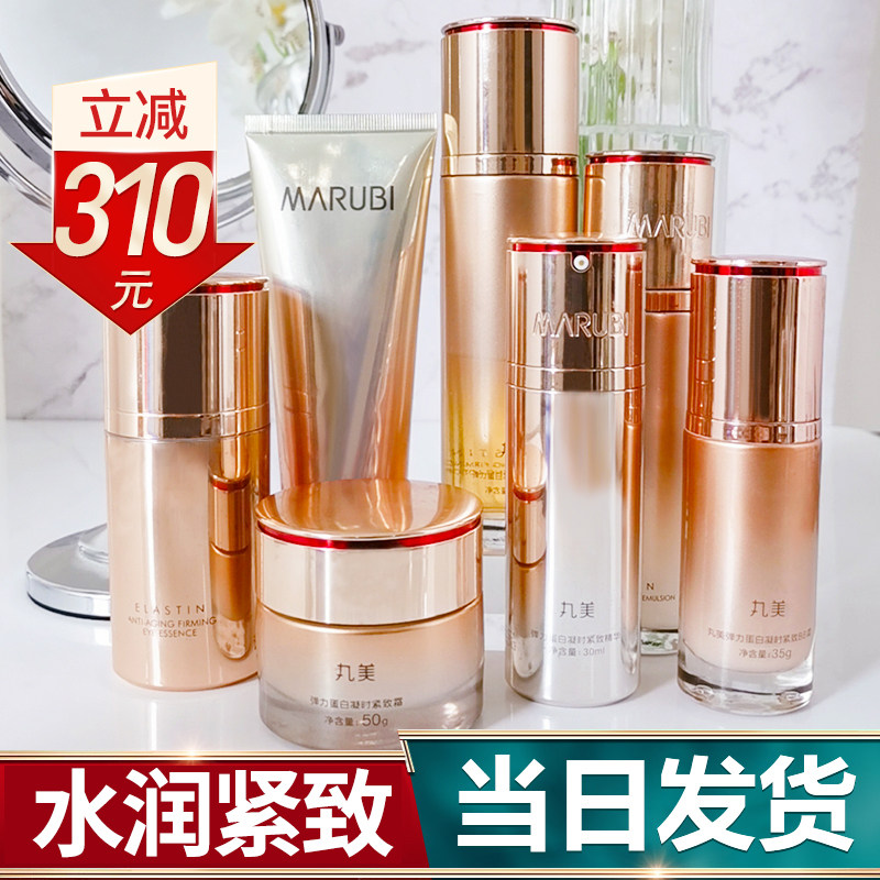 丸美官方旗舰店官网正品专卖紧致女 丸美尚时美面部护理套装