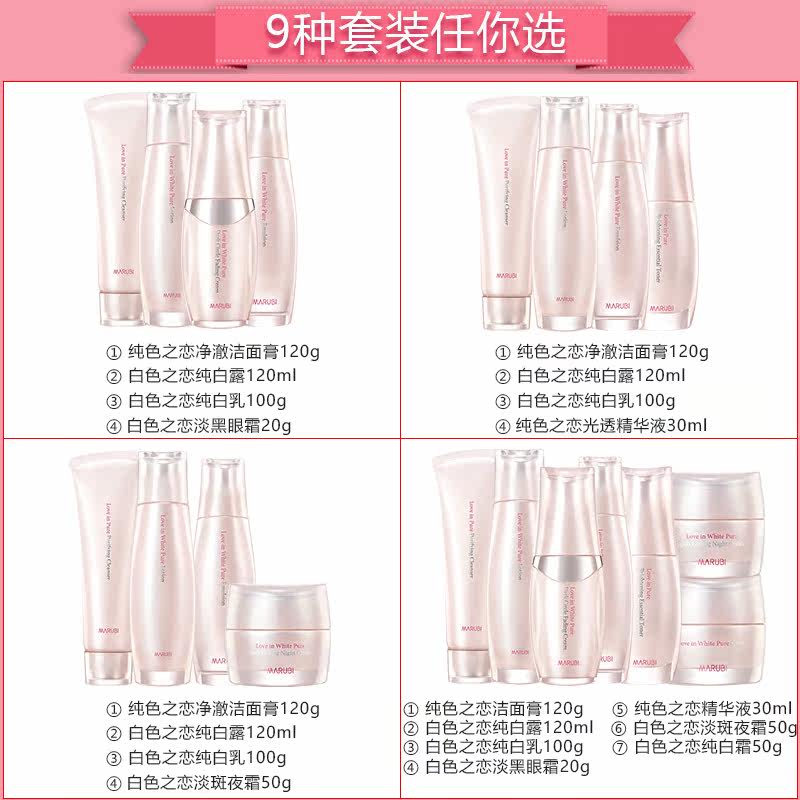 丸美水乳套装祛斑美白 丸美尚时美面部护理套装