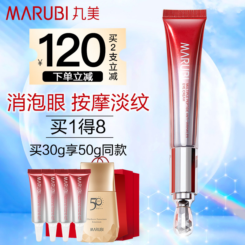 丸美眼霜官方旗舰店官网正品小红笔 丸美尚时美眼霜