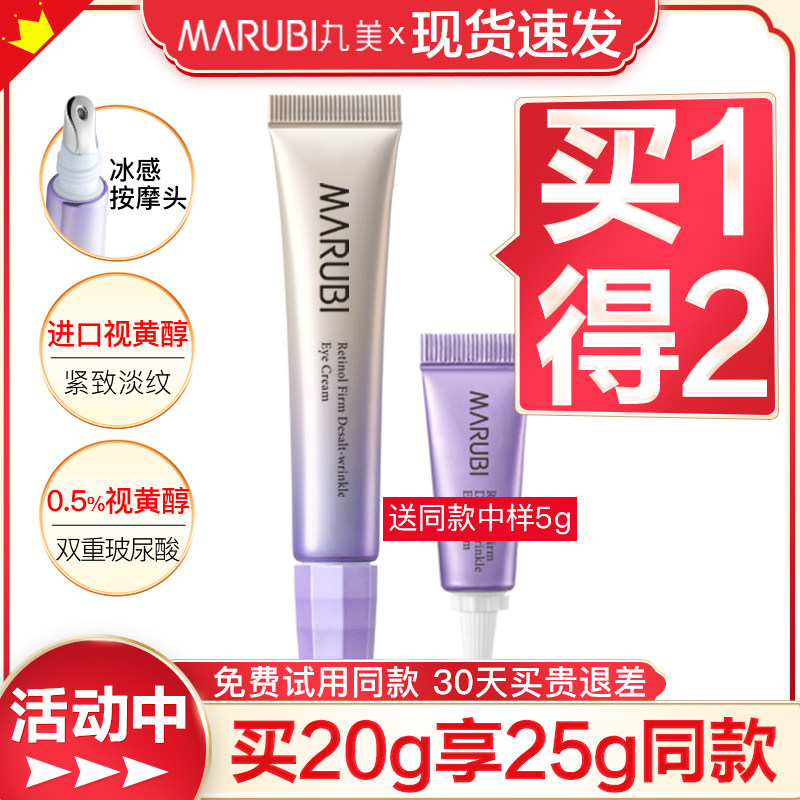 丸美小紫弹视黄醇a醇细纹抗皱眼霜 丸美尚时美眼霜