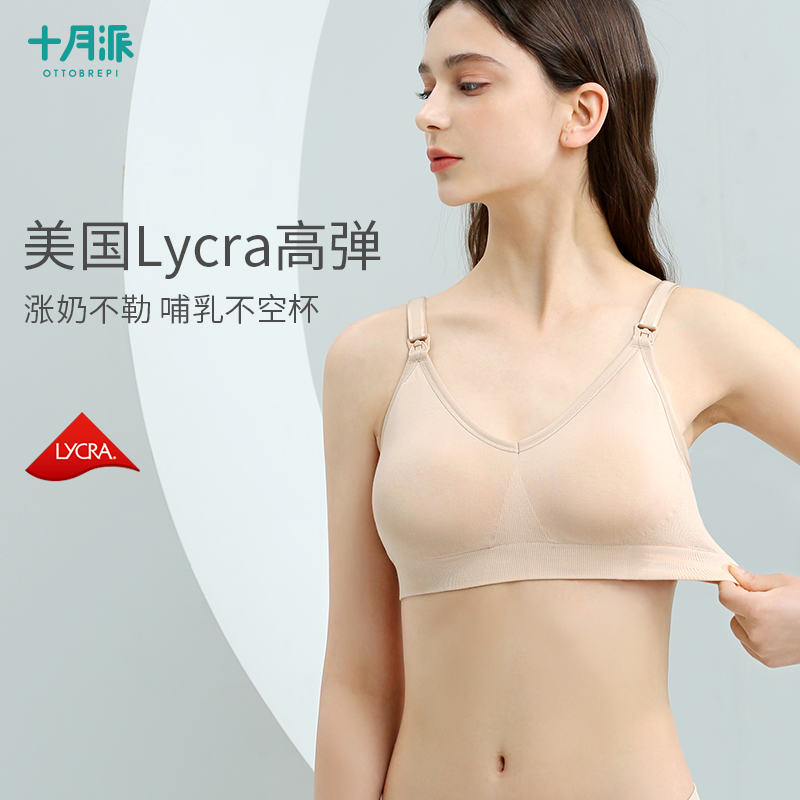 十月派旗舰店哺乳内衣聚拢防下垂孕妇内衣怀孕期纯棉女孕中期晚期产后文胸舒适0