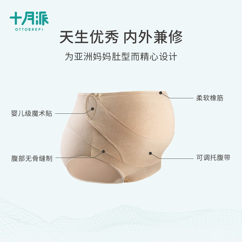 十月派旗舰店【产检师推荐】孕妇内裤托腹高腰内裤孕中期孕晚期专用托腹带纯棉2