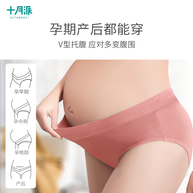 十月派旗舰店十月派孕妇内裤纯棉孕中晚期低腰大码宽松怀孕期早期月子短裤产后2