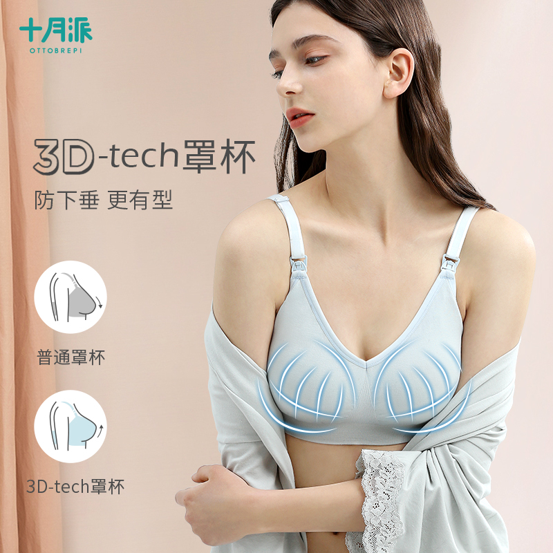 十月派旗舰店哺乳内衣夏季薄款聚拢防下垂产后喂奶孕妇专用文胸怀孕期纯棉大码1