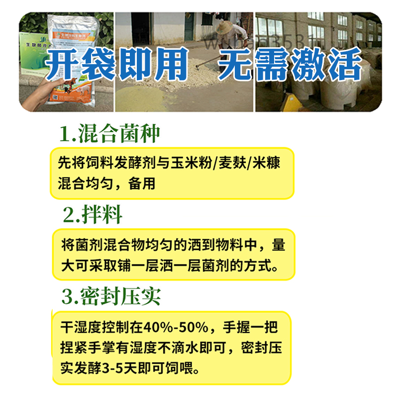 豆渣专用发酵剂豆粕生物饲料发孝粉喂猪喂鸡鱼羊豆腐渣饲料发酵剂 - 图2