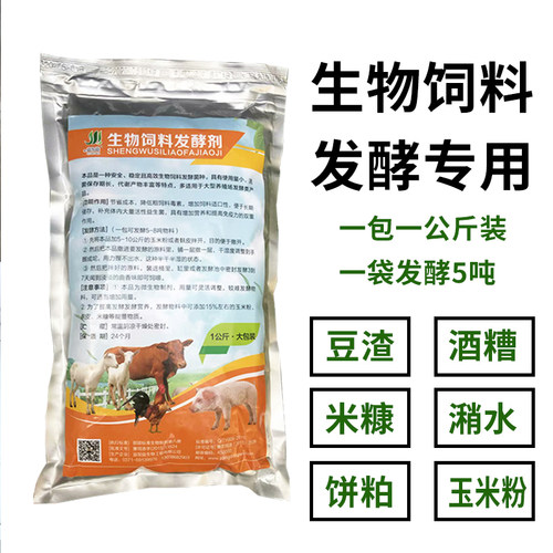 豆渣专用发酵剂豆粕生物饲料发孝粉喂猪喂鸡鱼羊豆腐渣饲料发酵剂 - 图1