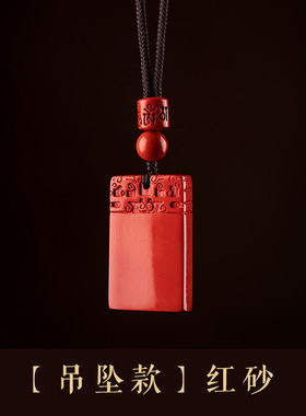 天然紫金砂朱砂平安无事牌吊坠男女款珠项坠本命年吊坠
