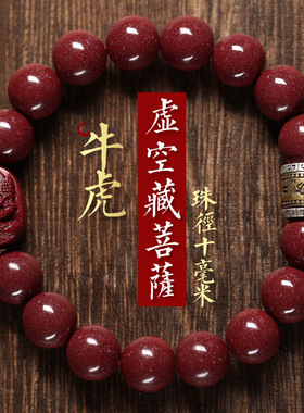 朱砂本命佛男女手链紫金砂守护生肖六字真言十二生肖本手串