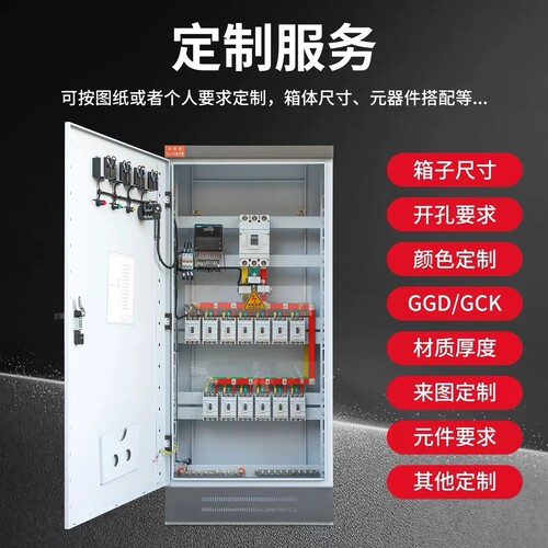厂家直销定制配电箱控制柜双电源风机控制箱水泵控制箱电机控制箱 - 图0