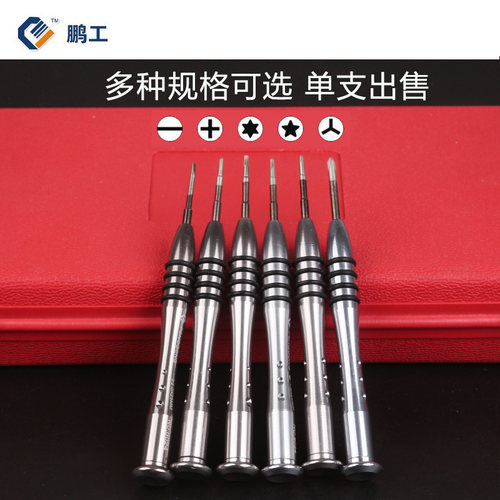 精密迷你单支小螺丝刀2MM十字一字梅花星型拆机眼镜手表手机维修 - 图1