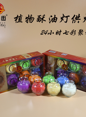自在园七彩聚福罐无烟供灯