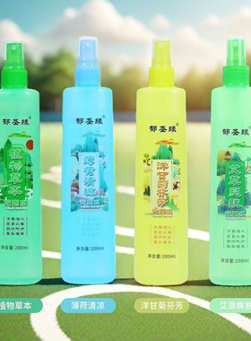 200ml喷雾型花露水夏季清香味户外蚊虫清凉洋甘菊艾草薄荷花露水