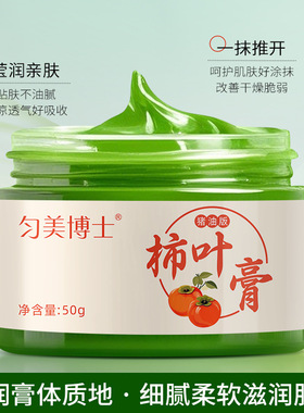 匀美博士猪油版柿叶膏补水改善暗沉滋润亮肤保湿面霜