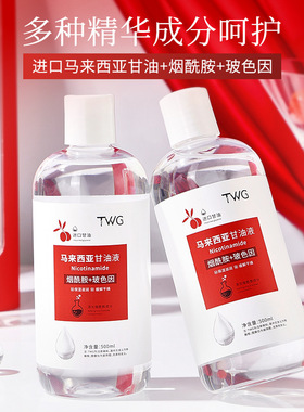 烟酰胺马来西亚甘油精华水补水保湿滋润清爽甘油精华水护肤品化妆