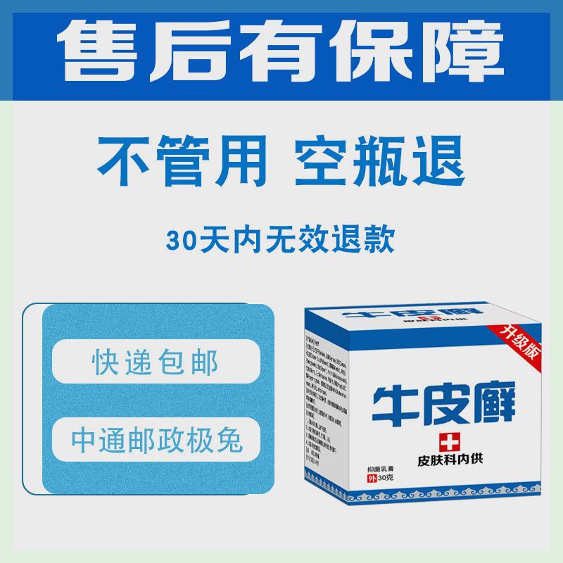 皮肤膏买一送一不管用空瓶退即日起新老顾客晒图打码复购再送一瓶 - 图0