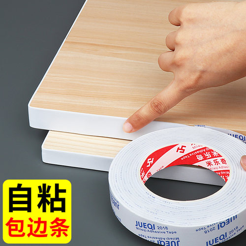 木工木板板材橱柜衣柜橱柜门柜塑胶封边条收口条家具包边扣条自粘 - 图0