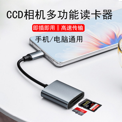 相机SD读卡器usb3.0高速适用索尼MS记忆棒长短CCD相片转换苹果type-c手机连接线TF/M2/XD内存卡电脑读取器 - 图0