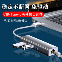 USB Network Route Transfer Interface Usb Transfer Internet Interface Typec Expansion Dock Broadband Converter Apply Ipad Macbook Pro Huawei Lenovo Little New Laptop Pick Up