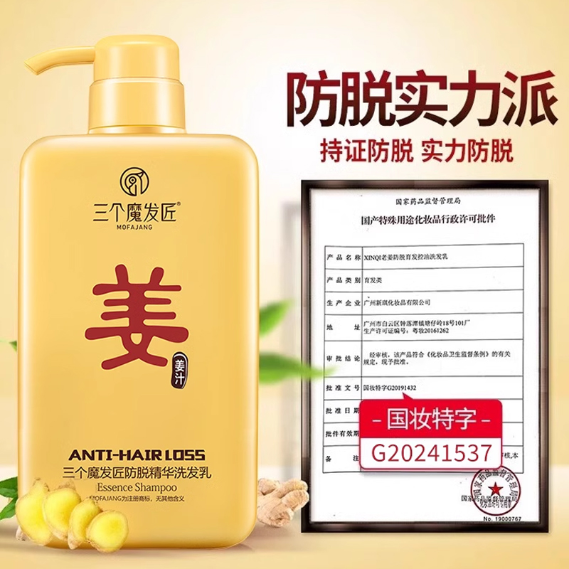 三个魔发匠生姜洗发水防脱控油男女正品膏姜汁旗舰店官方
