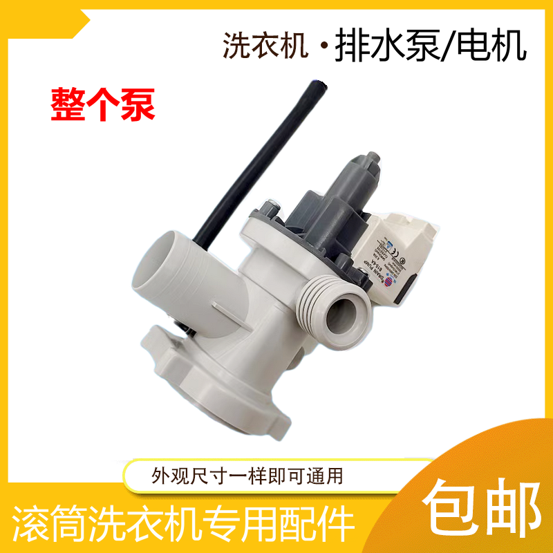 适用海尔G1012HB76S EG10014B39GU1滚筒洗衣机排水泵电机阀B15-6A - 图0