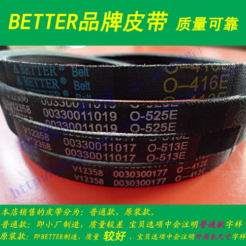 海尔大小神童洗衣机皮带O0-412E/416E/500E/513E/525E传动三角带 - 图0