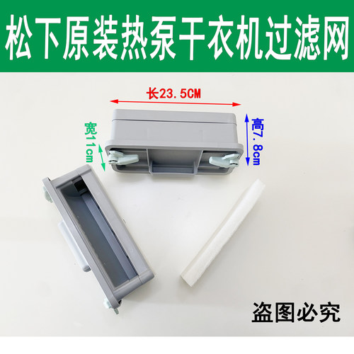 全新原装松下热泵式烘护机/烘干机/干衣机过滤网C/长方形白色网棉 - 图2