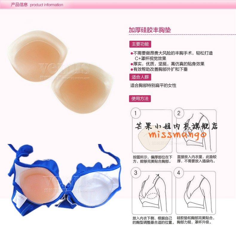 芒果小姐硅胶垫内衣插片 芒果小姐内衣插片/胸垫