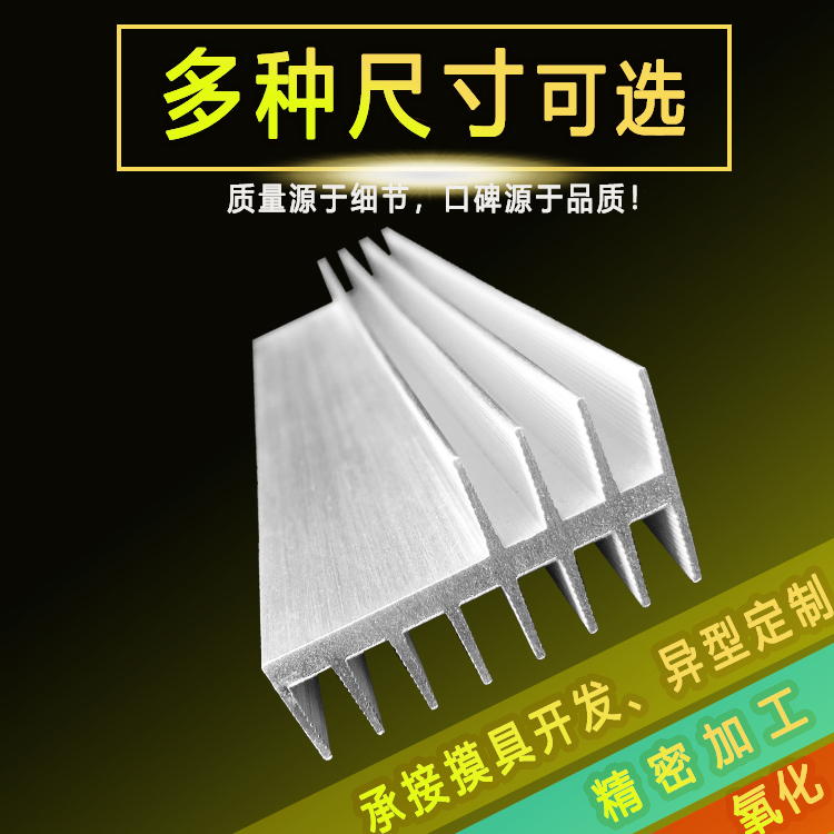 f散热片铝型材散热器 F型宽50*30毫米高电子铝铝合金散热器制冷片