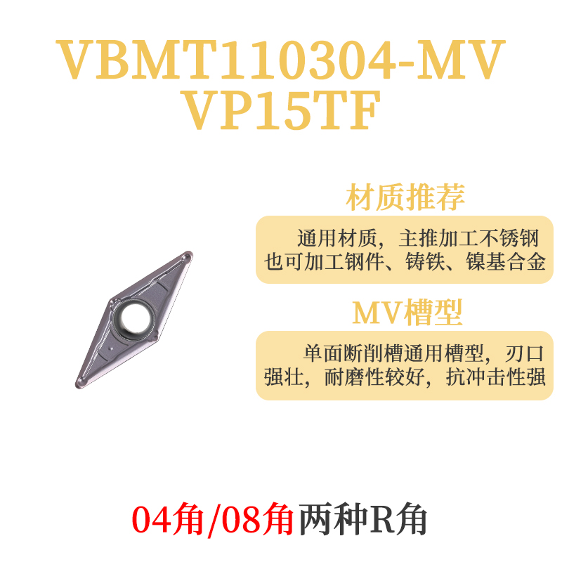 三菱35度菱形数控刀片VBMT160404/08 MV VP15TF NX2525金属陶瓷 - 图1
