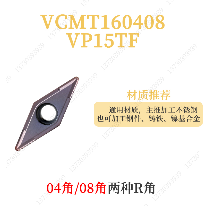 三菱35度单面菱形数控车刀片VCMT160404/08 VP15TF加工不锈钢钢件 - 图0