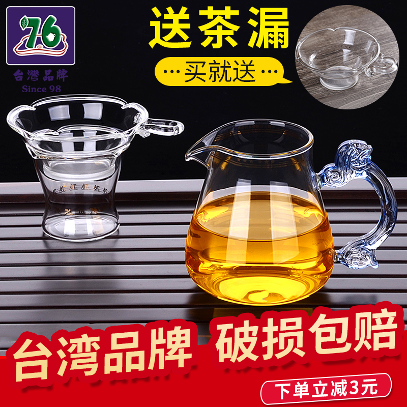 台湾76公道杯带茶漏套装家用加厚玻璃茶海分茶器茶叶过滤网茶具-图0