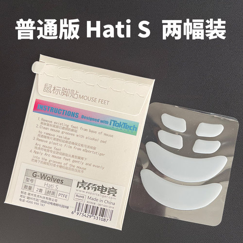 虎符电竞IE3.0通用小圆形圆点椭圆 Hati S冰版ICE鼠标脚贴IO1.1 - 图3