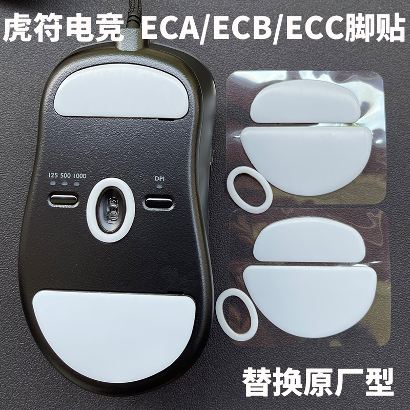 虎符电竞ICE冰版S2卓威FK2 EC-CW脚贴 S1 FK2B鼠标ZA12防滑贴-图2