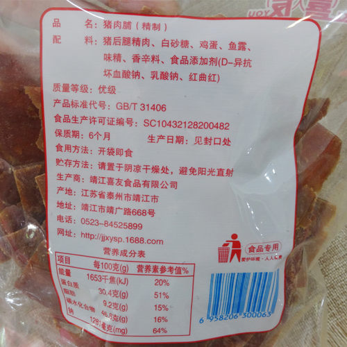 猪肉脯500g一斤装碎片付片零食250g猪肉干大片靖江特产喜友猪肉脯 - 图2