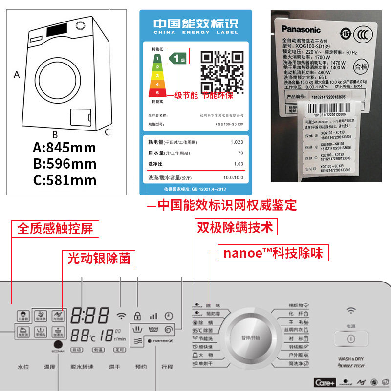 panasonic /松下洗烘一体洗衣机 松下逊驰洗衣机