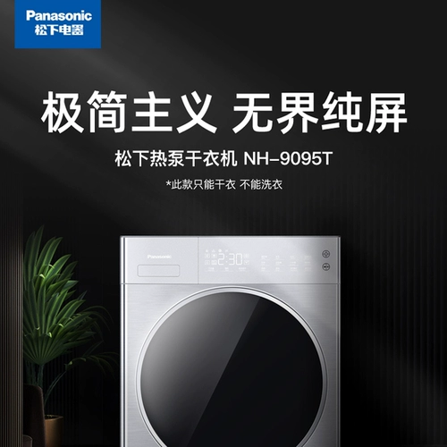 Panasonic/松下 NH-9095T Тепловой насос тип 9 кг сушилка сушилка Panasonic Original Compressor