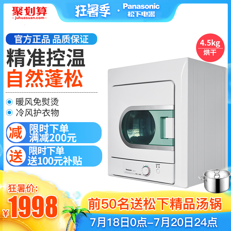 Panasonic/松下 NH45-19T 乾衣機4.5kg家用滾筒小型烘衣機烘乾機
