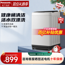 Panasonic home fully automatic wave wheel washing machine 8 kg small rental official flagship store smart T8JGL