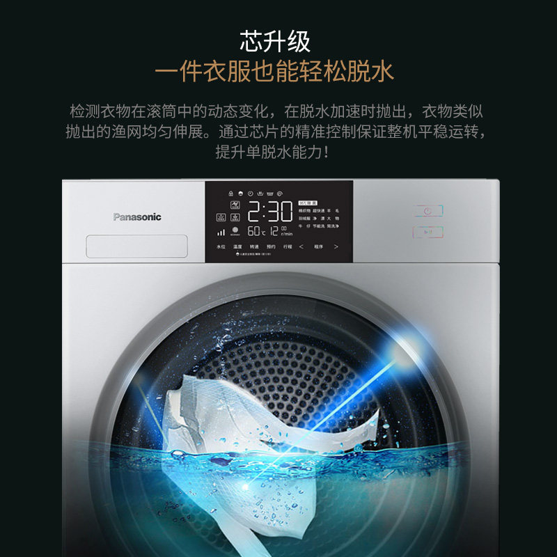  松下逊驰洗衣机