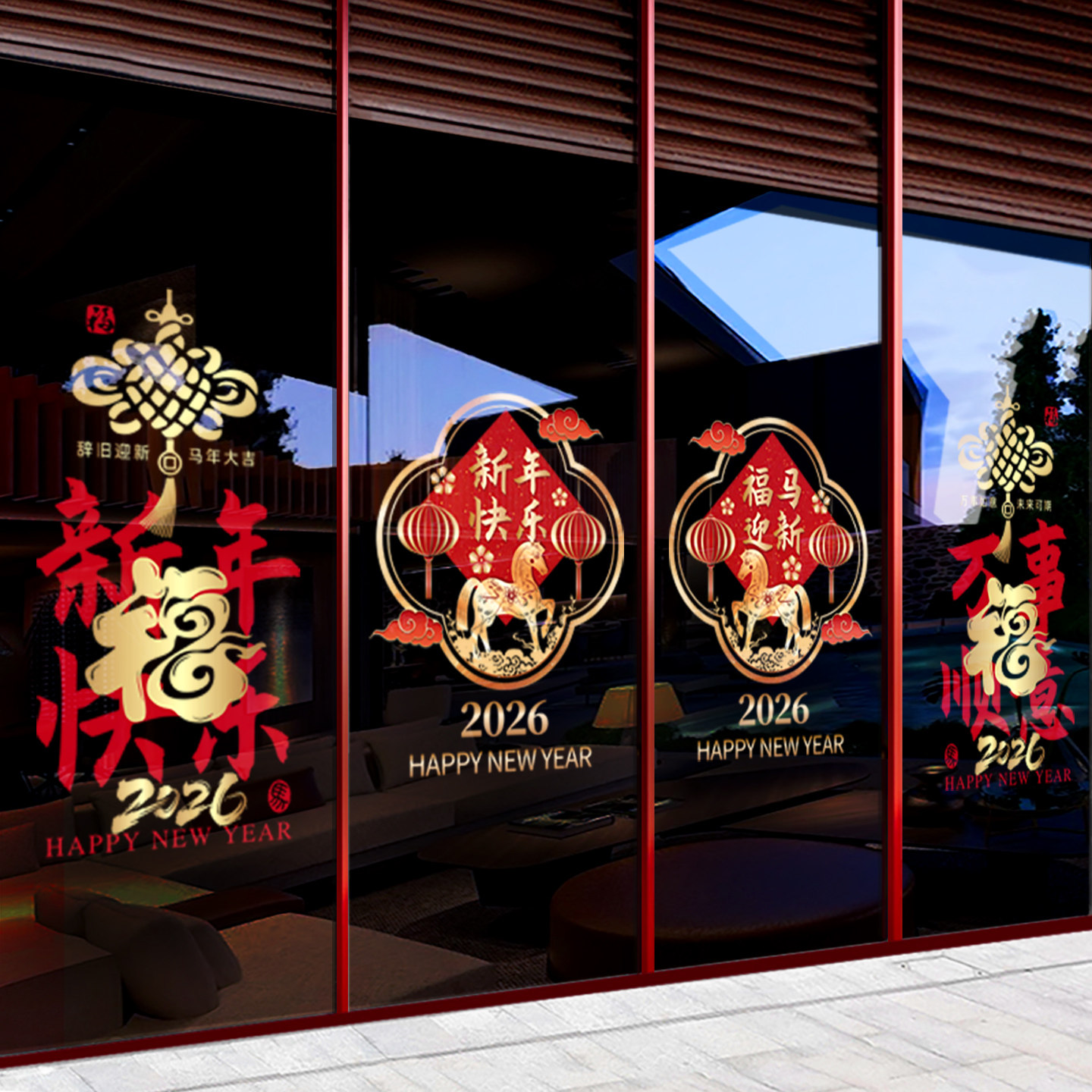 春节装饰橱窗玻璃门贴装饰墙贴2026新年春节马年福字窗花贴纸新年,淘宝优惠券,粉丝福利购,淘宝优惠卷