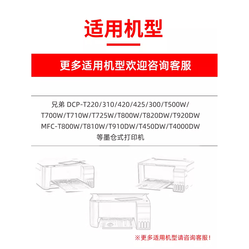 适用于兄弟墨仓式DCP-T500W T510W T300 T310 MFC-T800W T700W T710W 6009BK 5009C M Y 打印机填充墨水墨盒 - 图2