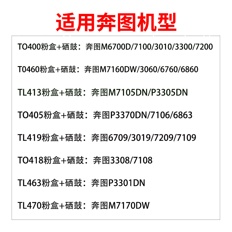 金印适用奔图M6700d硒鼓m7100dn/dw to400粉盒p3010d墨盒p3320d m6700打印机m7300fdw/fdn易加粉7200fd 3300-图2