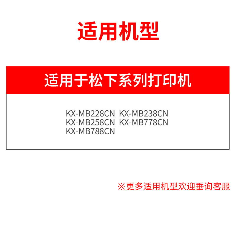 金印适用于松下fad95E硒鼓KX-MB778CN 228 258 238打印一体机fac94粉盒套装 - 图3