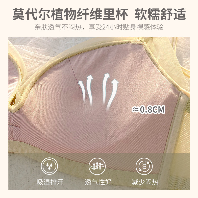 莫代尔无钢圈调整型收副乳薄款内衣 莉妃文胸
