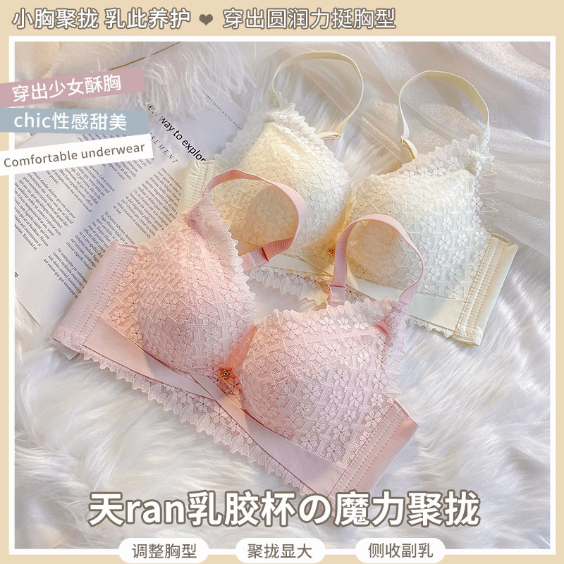 女小胸聚拢无钢圈防下垂纯欲内衣 莉妃文胸