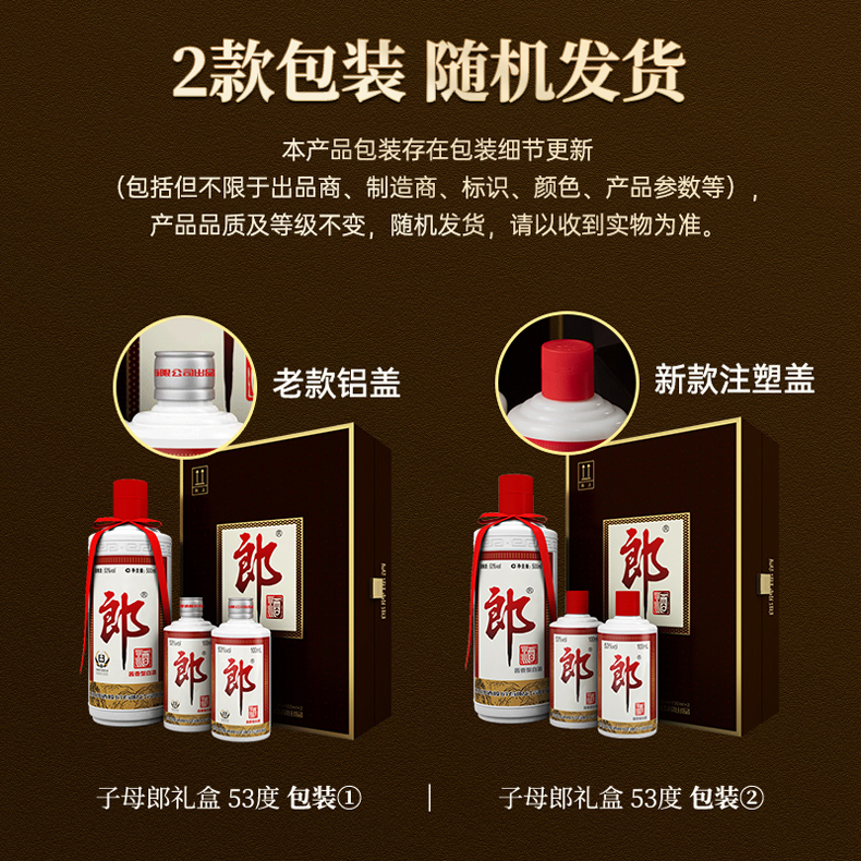 [甄选礼盒]郎牌郎酒子母郎礼盒装53度酱香型白酒 500ml+100ml*2_郎酒官方旗舰店_酒类