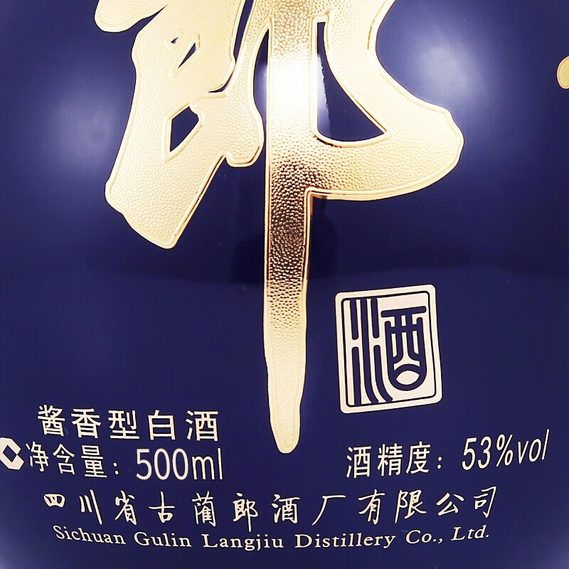 郎酒青花郎53度酱香型白酒500mL纯酿酿造商务宴请送礼