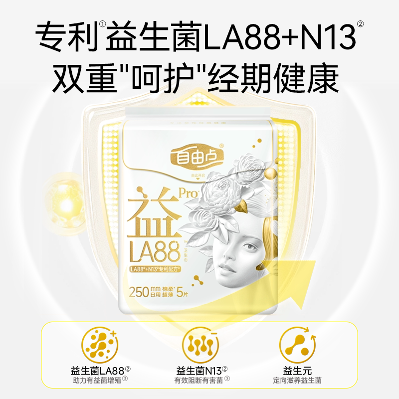 【优于新国标】自由点益生菌pro卫生巾超薄防漏姨妈巾护垫官方