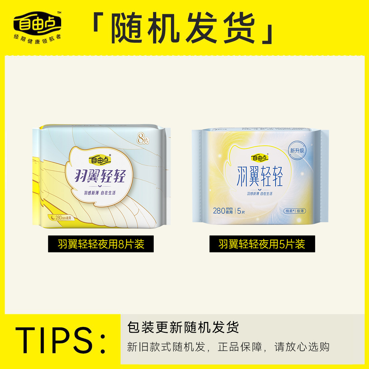 私定豪华套组自由点卫生巾12包