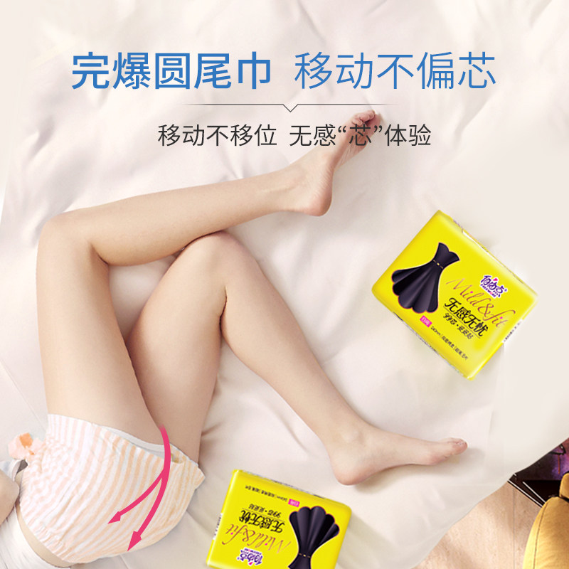 【直播专属】自由点卫生巾无感无忧小黑裙超薄姨妈巾zb
